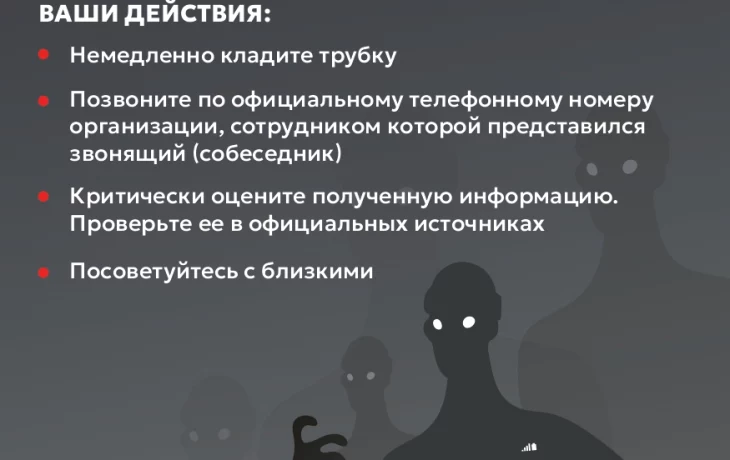 Внимание! Мошенники!