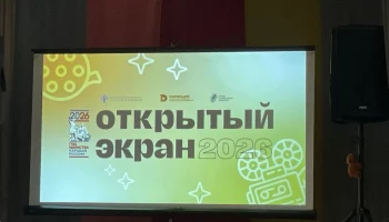 "Открытый экран"