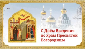 "В дом Божий Мария входила душою, как Ангел, светла."