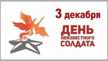 "Помни "