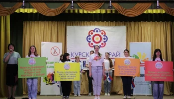 ​&laquo;Курский край без наркотиков&raquo;