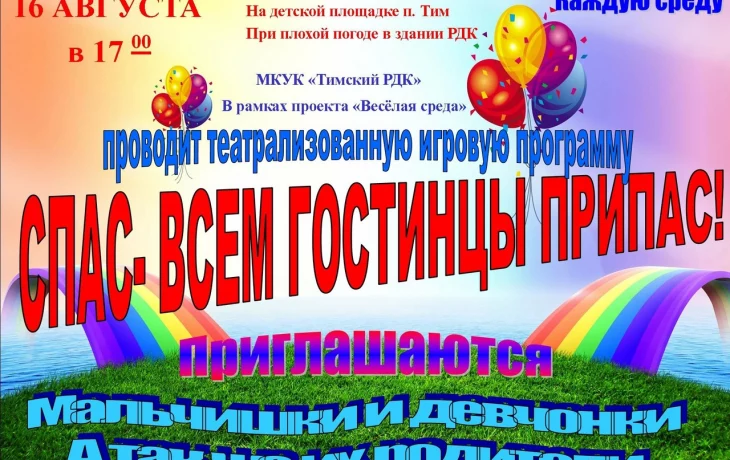 Спас- гостинцы припас! Спас- гостинцы припас!