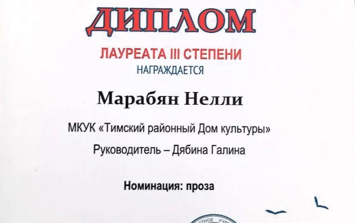 "Голос русской души"