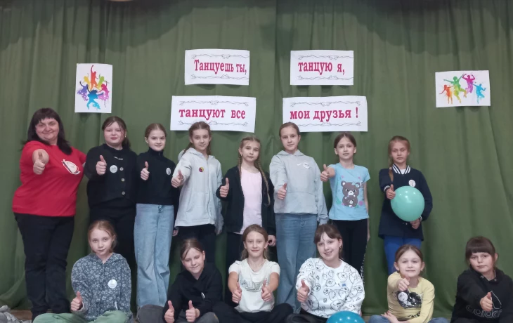 "Танцуешь ты, танцую я, танцуют все мои друзья!"