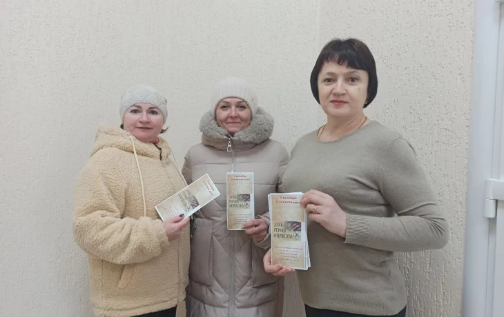 Акция ко Дню Героя Отечества Акция ко Дню Героя Отечества