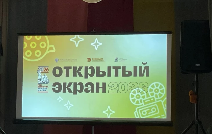 "Открытый экран"