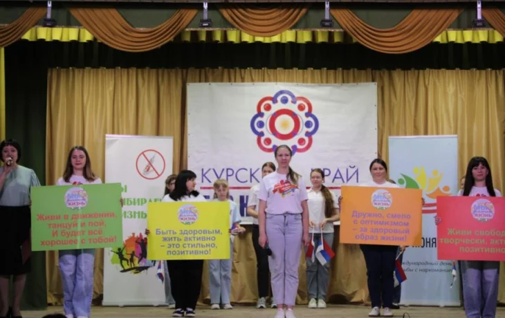 «Курский край без наркотиков» «Курский край без наркотиков»